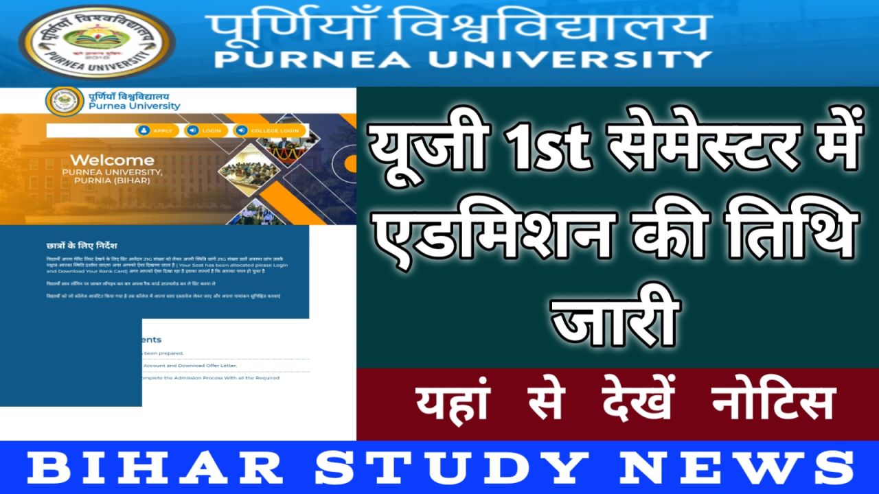 Purnea University UG 1st Sem Admission Online Apply 2025